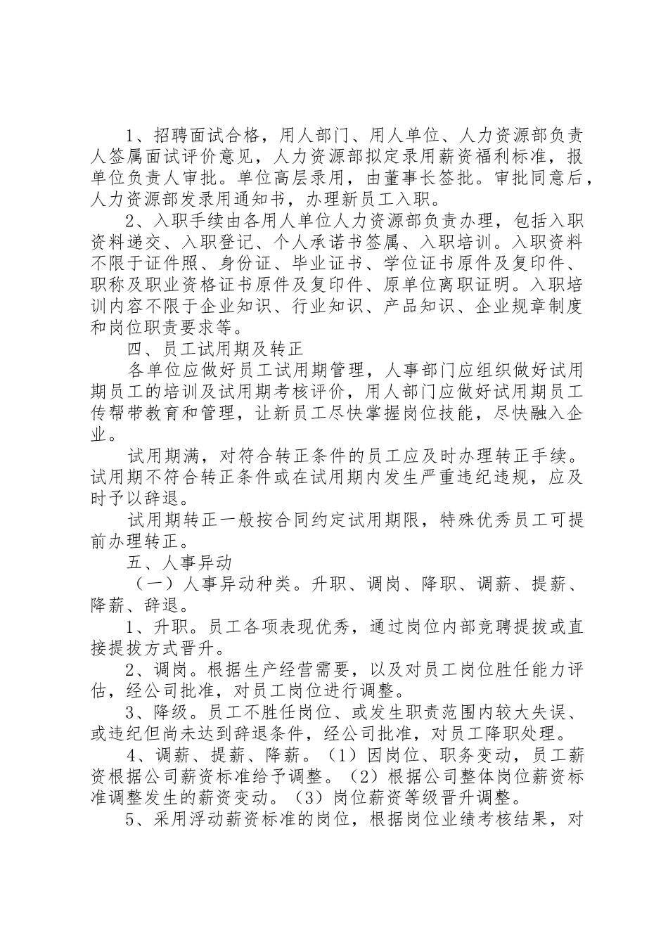 集团人力资源管理制度_第2页