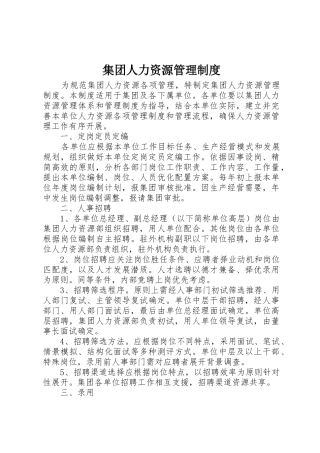 集团人力资源管理制度