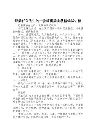 记梁任公先生的一次演讲梁实秋精编试讲稿