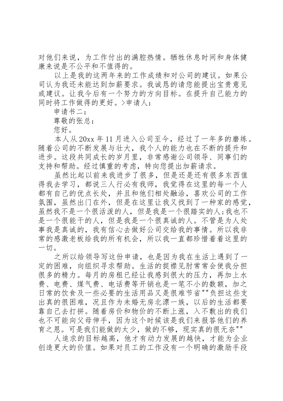 加工资申请书[精选五篇]_第2页