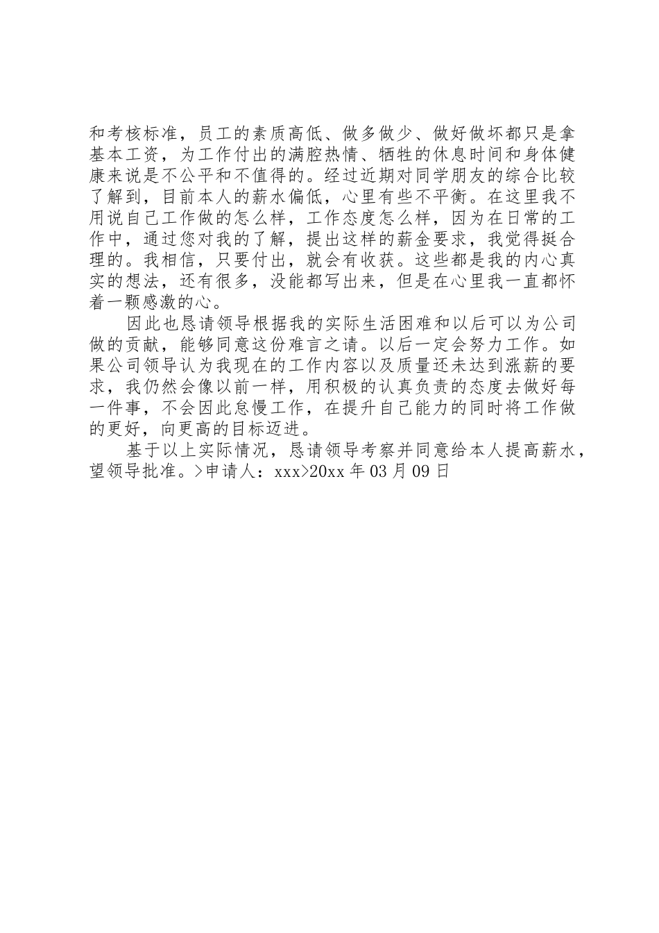 加工资申请书[精选五篇]_第3页