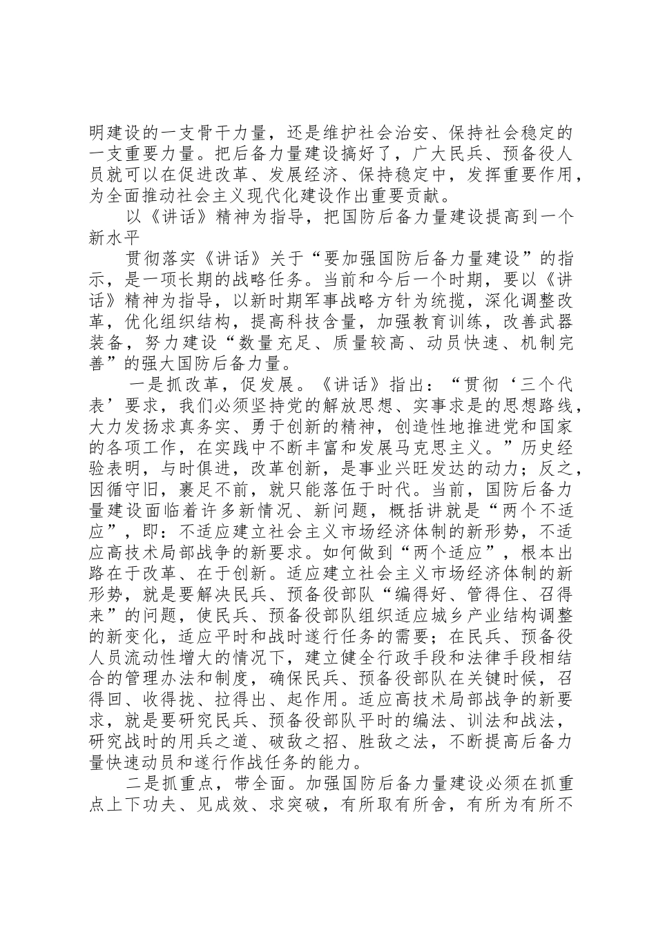 加强国防后备力量建设的思考_第2页