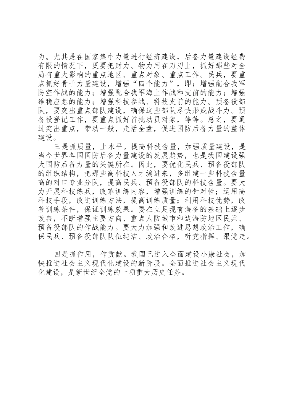 加强国防后备力量建设的思考_第3页