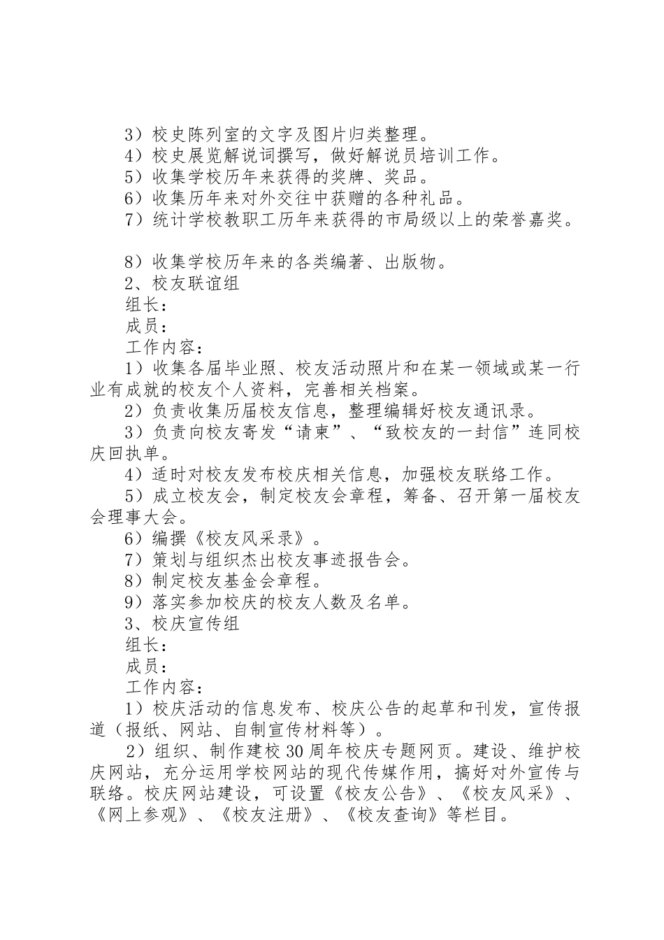 佳木斯大学65周年校庆筹备工作方案_1_第3页