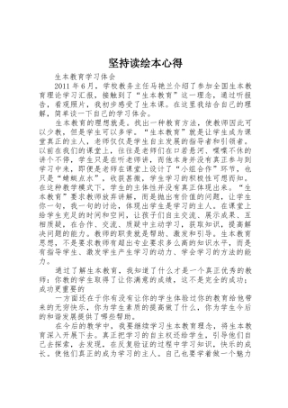 坚持读绘本心得
