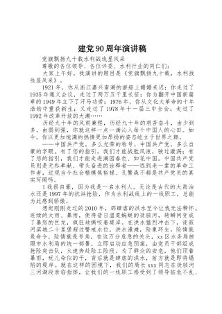 建党90周年演讲稿
