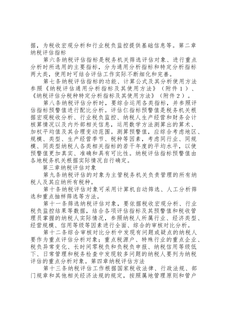 鉴定评估管理办法_1_第2页