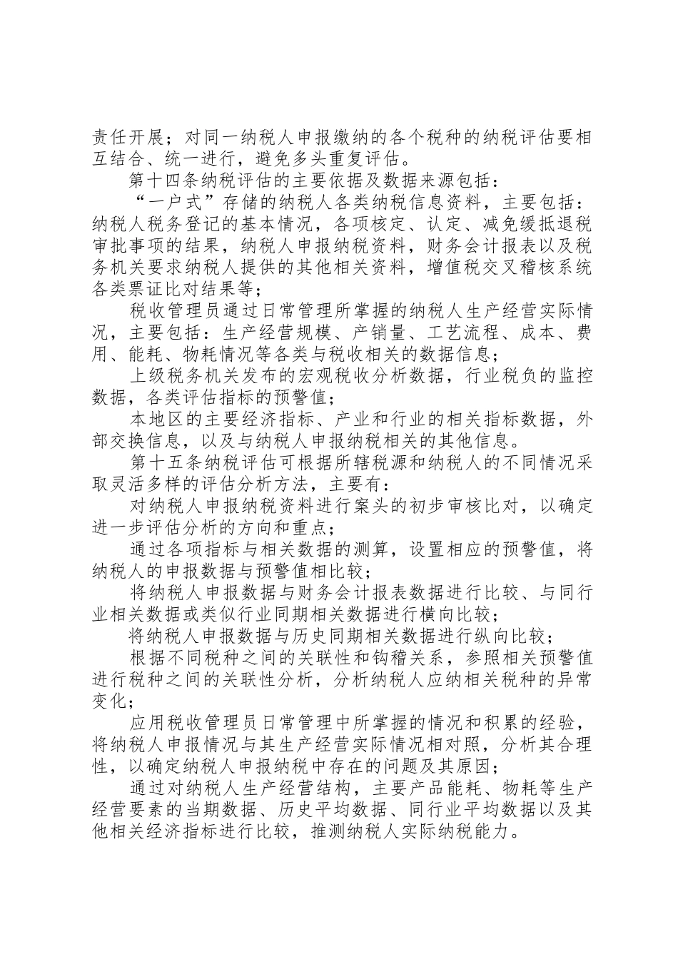 鉴定评估管理办法_1_第3页