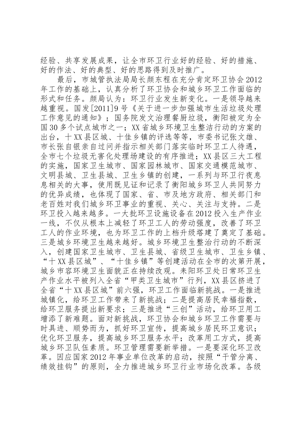 交流工作经验给力环卫行业_第2页