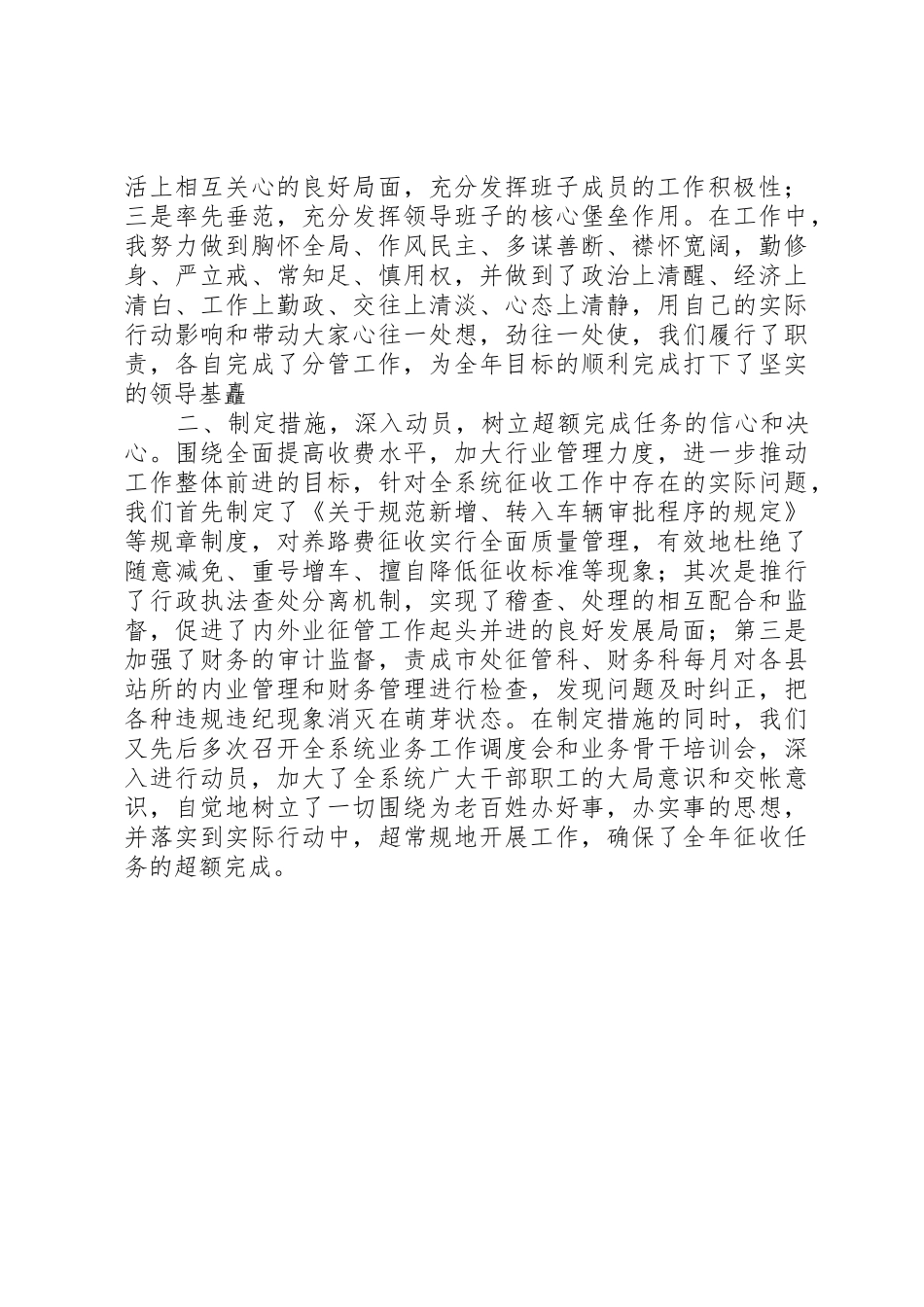 交通局养路费征稽处述职报告_第2页