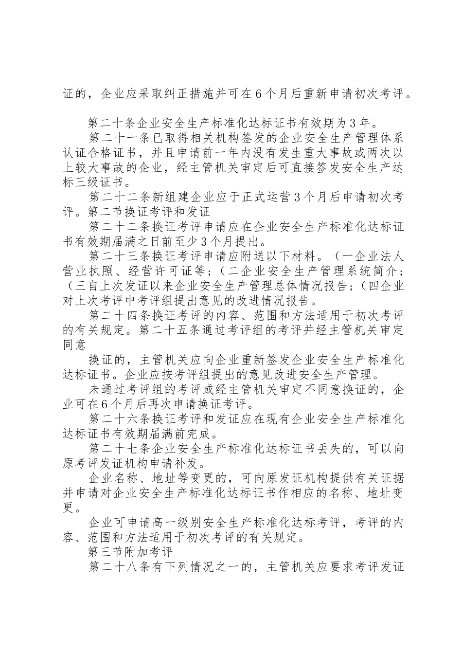 交通运输企业安全生产标准化考评管理办法(试行)_第3页