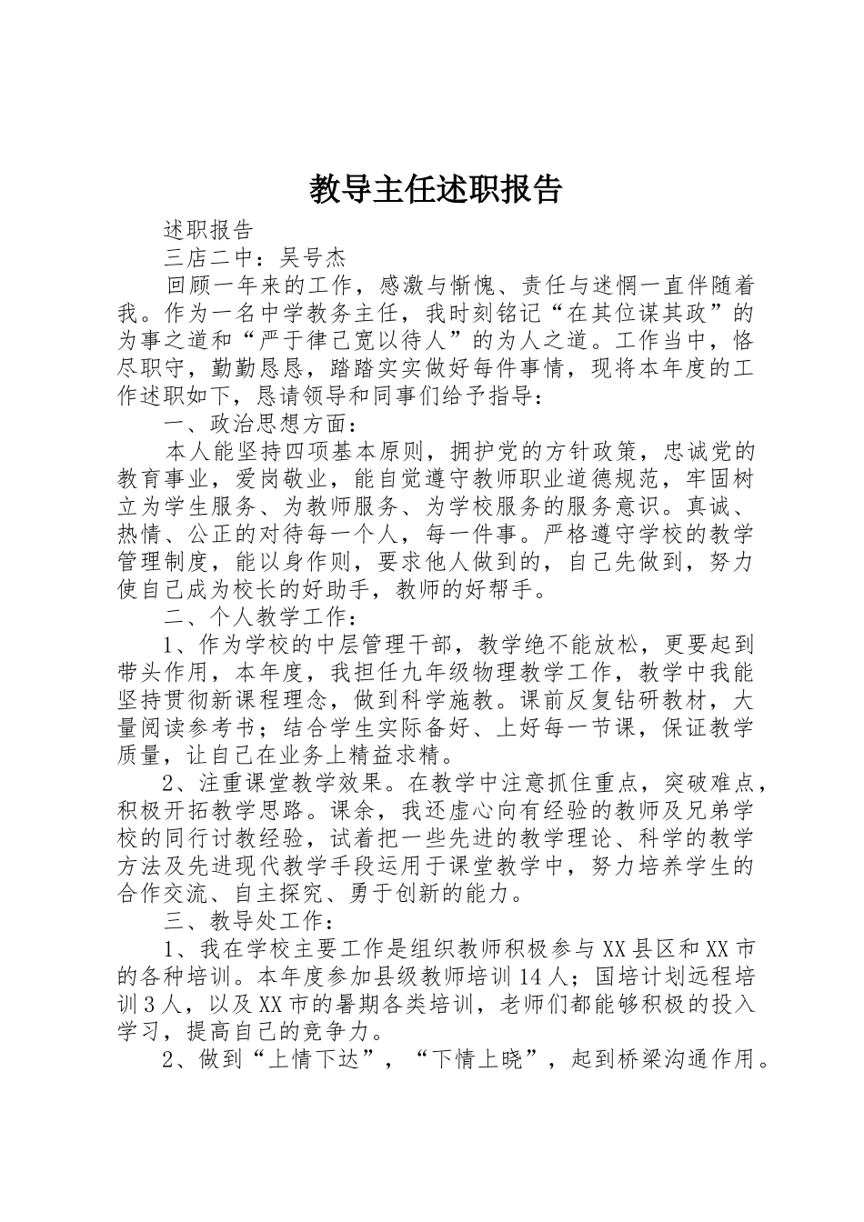 教导主任述职报告_第1页