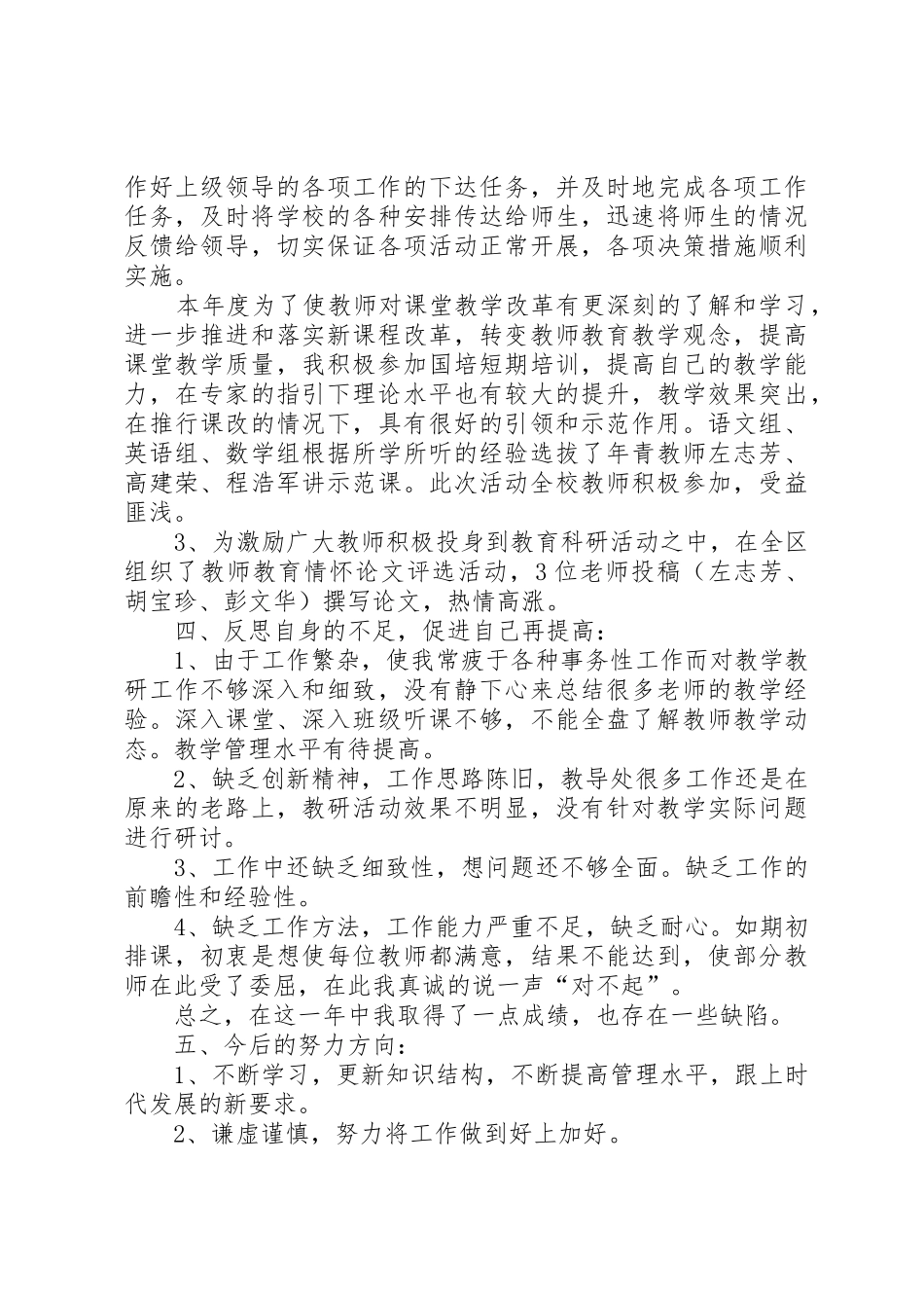 教导主任述职报告_第2页