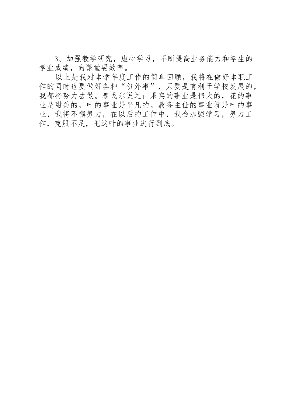 教导主任述职报告_第3页