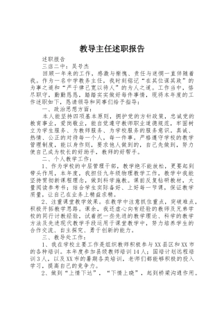 教导主任述职报告