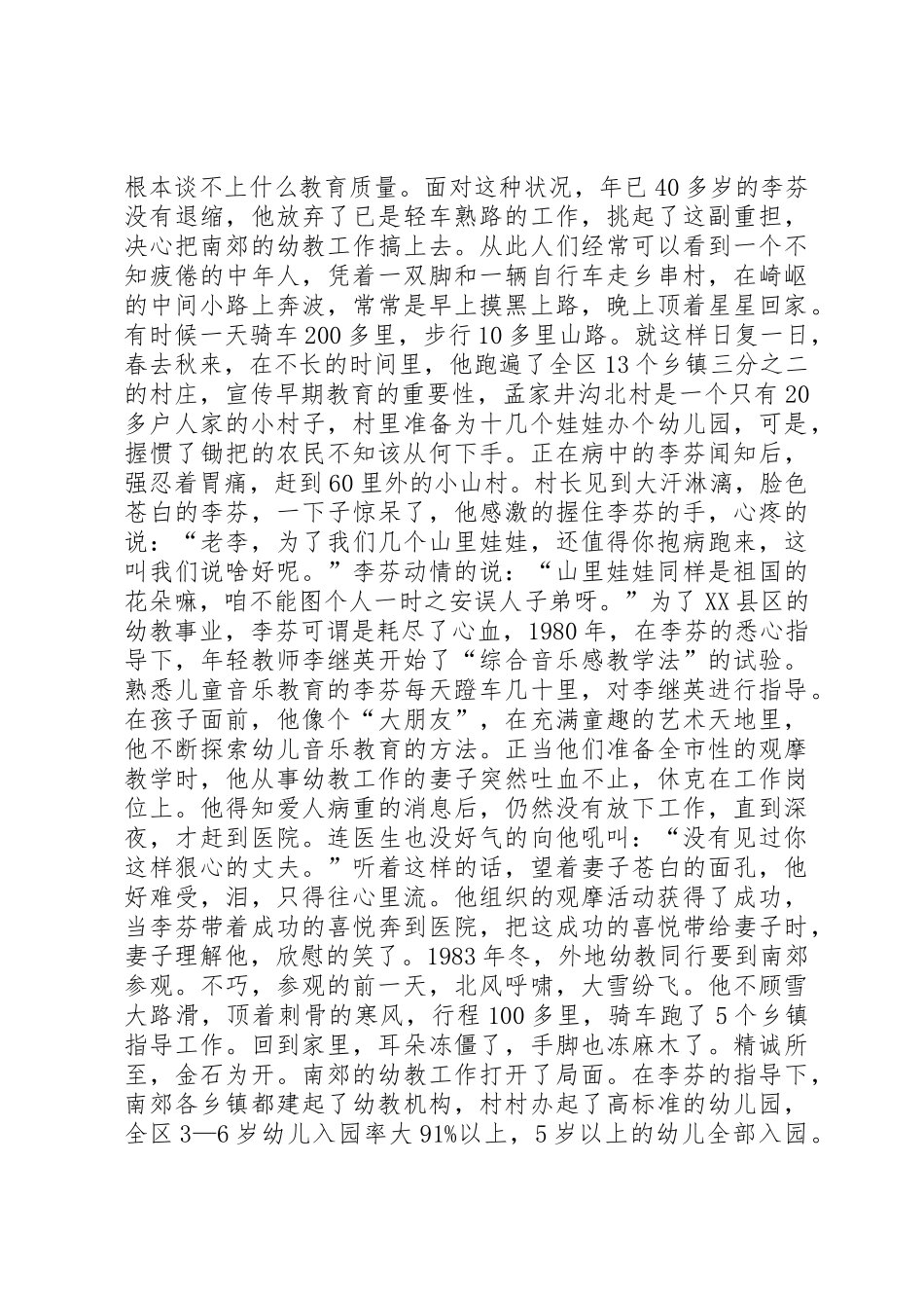 教师妇女节演讲稿_第2页