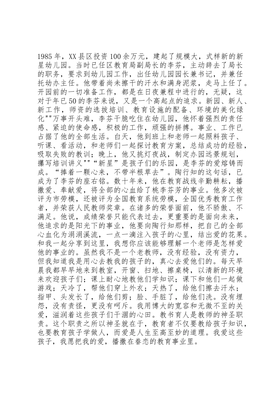 教师妇女节演讲稿_第3页