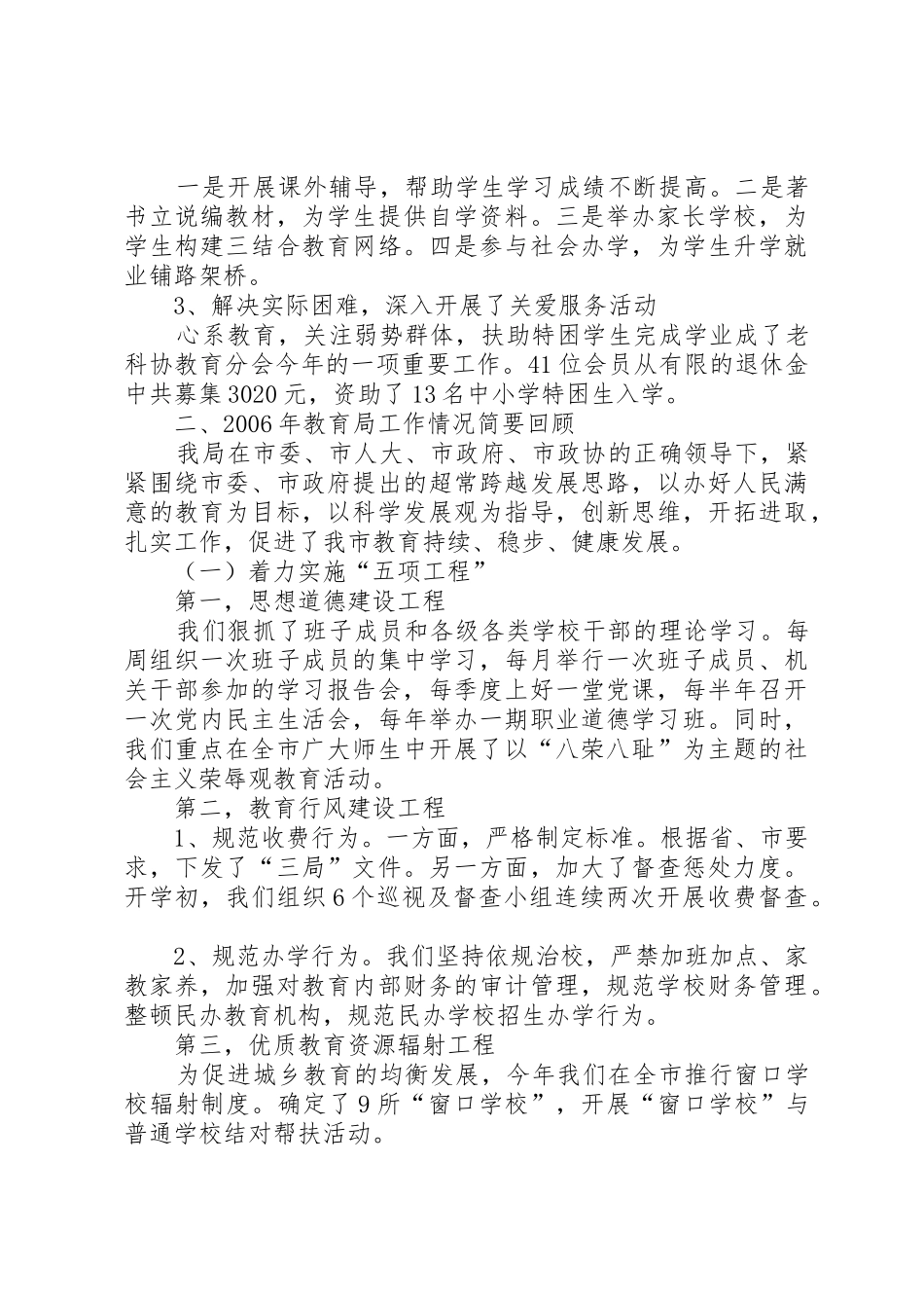 教育局局长在招生工作座谈会上的讲话_第2页