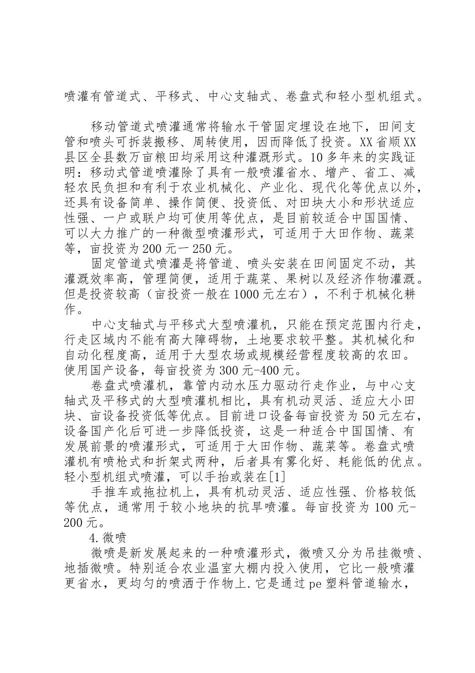 节水灌溉请示报告20XX年02_第3页