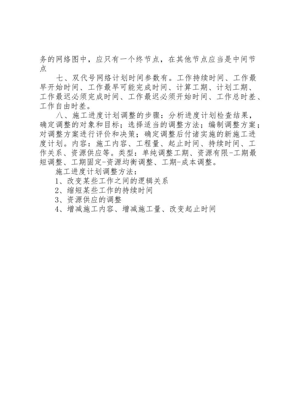 进度控制专项施工方案_第2页