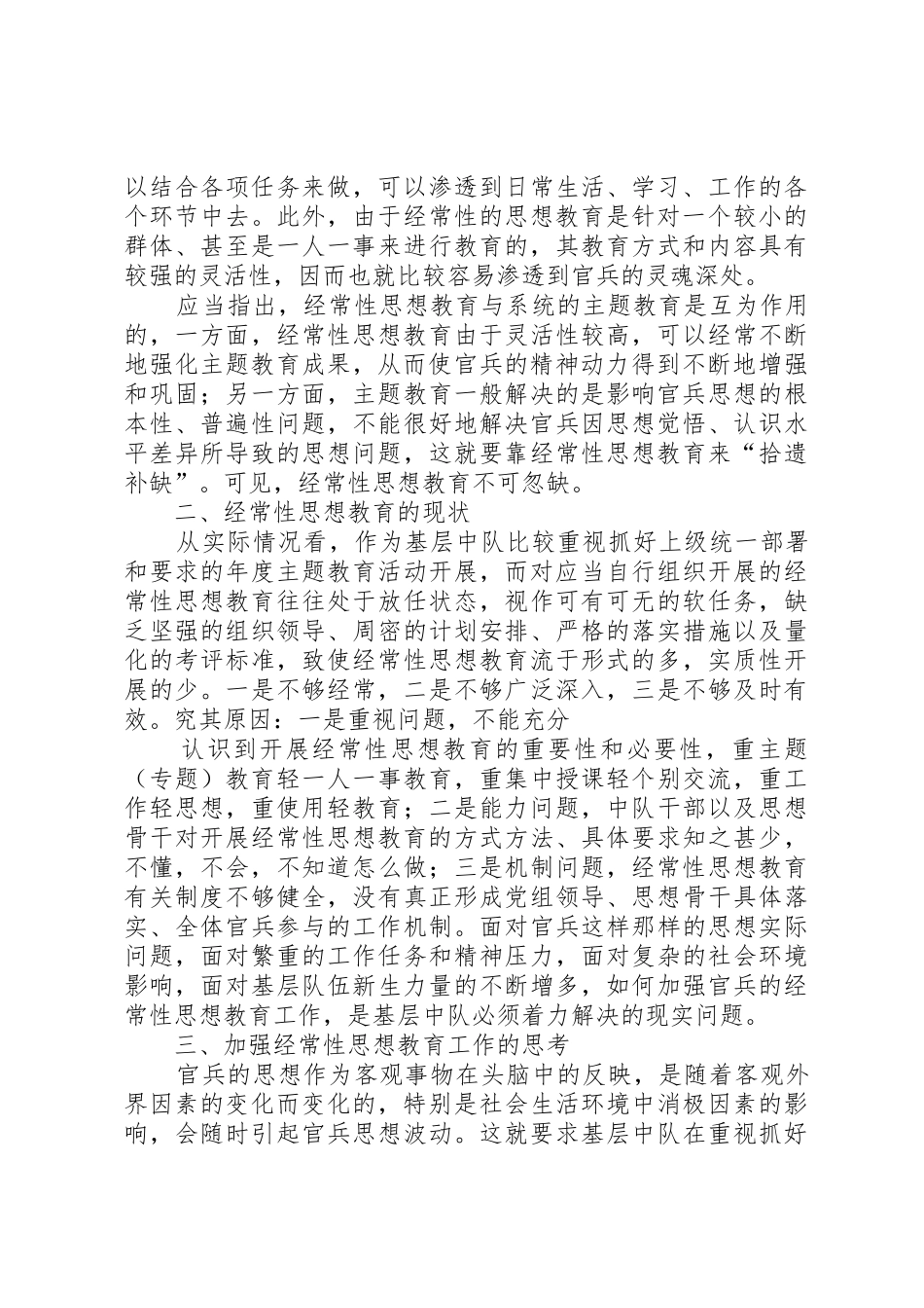经常性思想工作意见_1_第2页