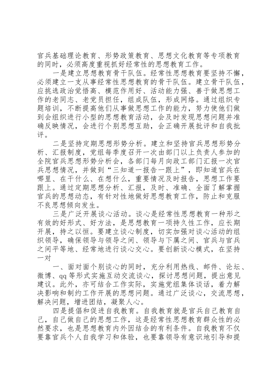 经常性思想工作意见_1_第3页