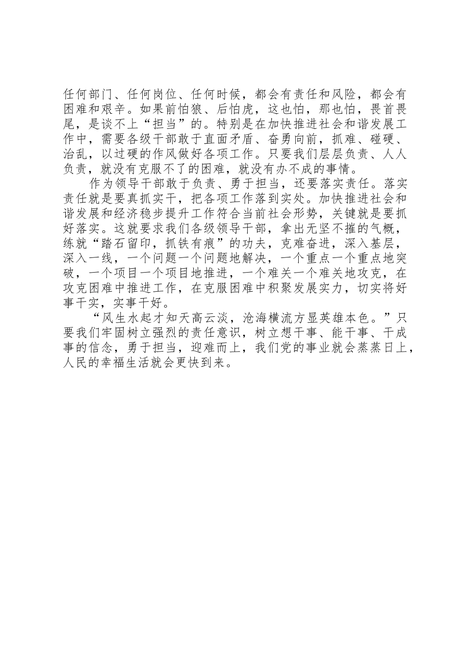 精讲提升心得体会_1_第2页