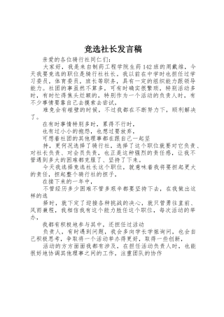 竞选社长发言稿