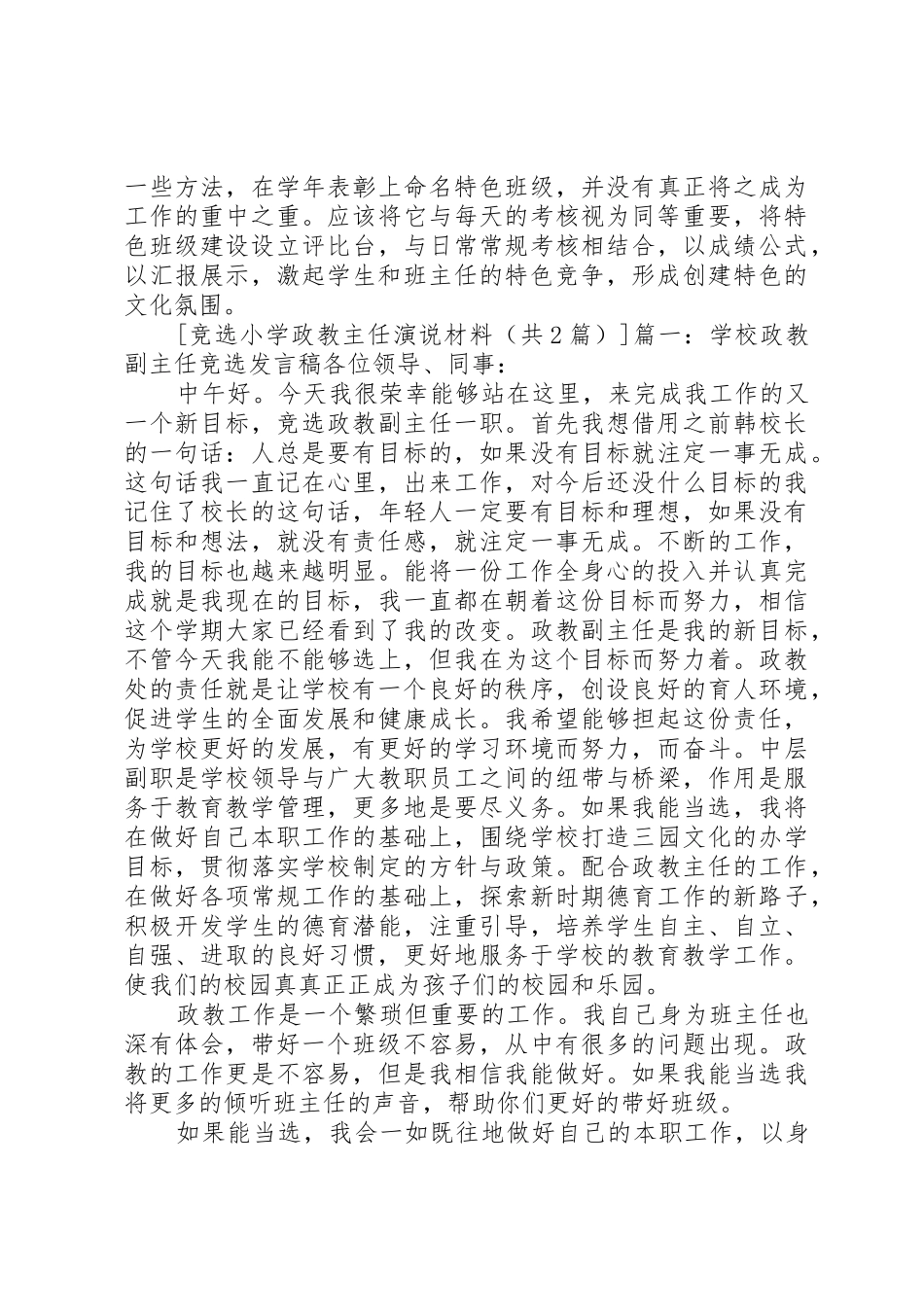 竞选小学政教主任演说材料_第2页