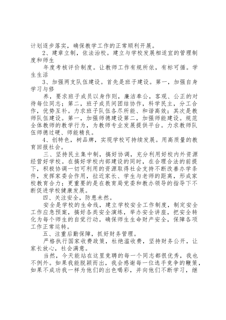 竞选校长演讲稿_第3页