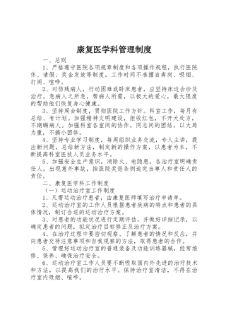 康复医学科管理制度