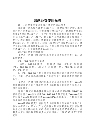 课题经费使用报告
