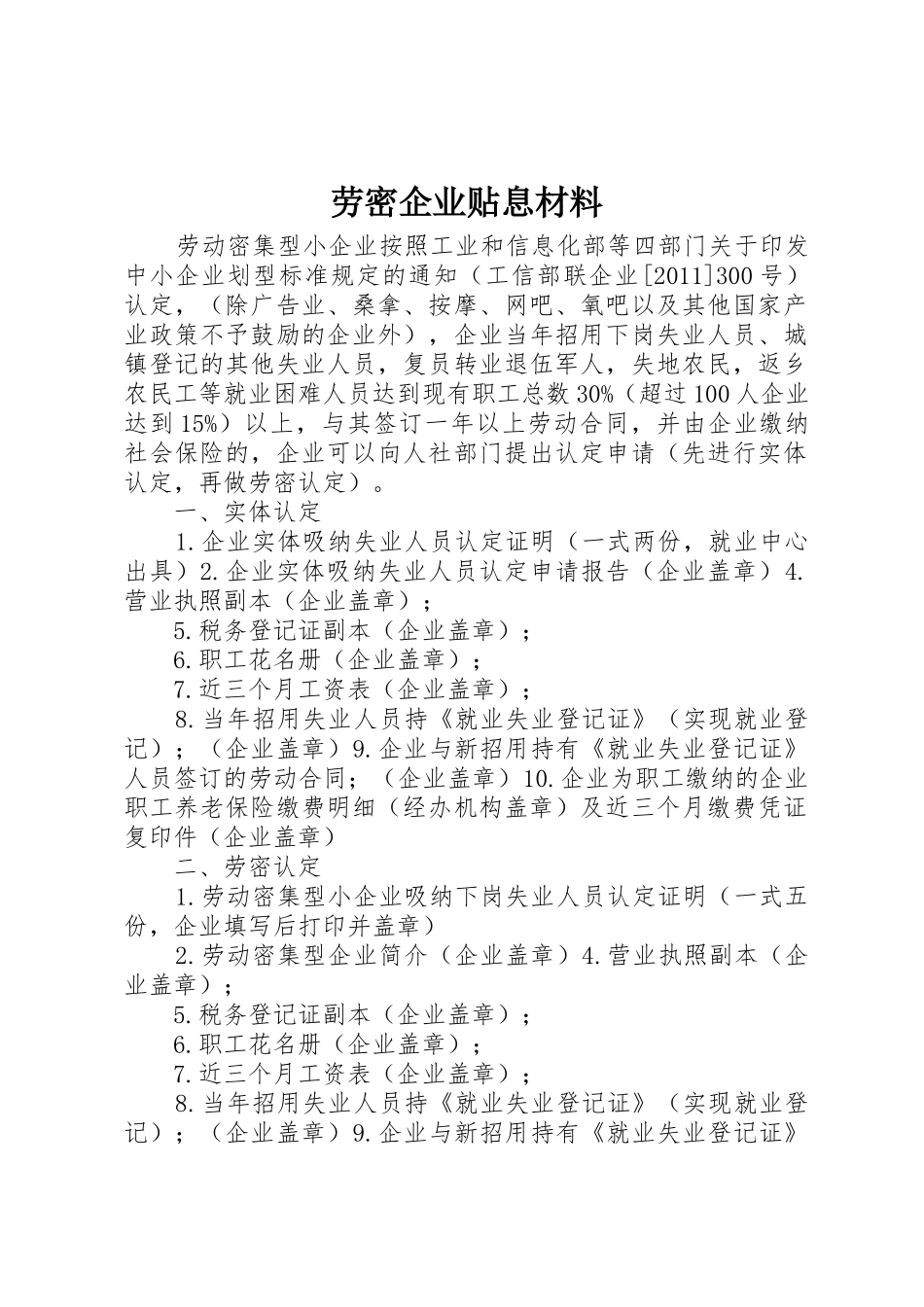 劳密企业贴息材料_第1页