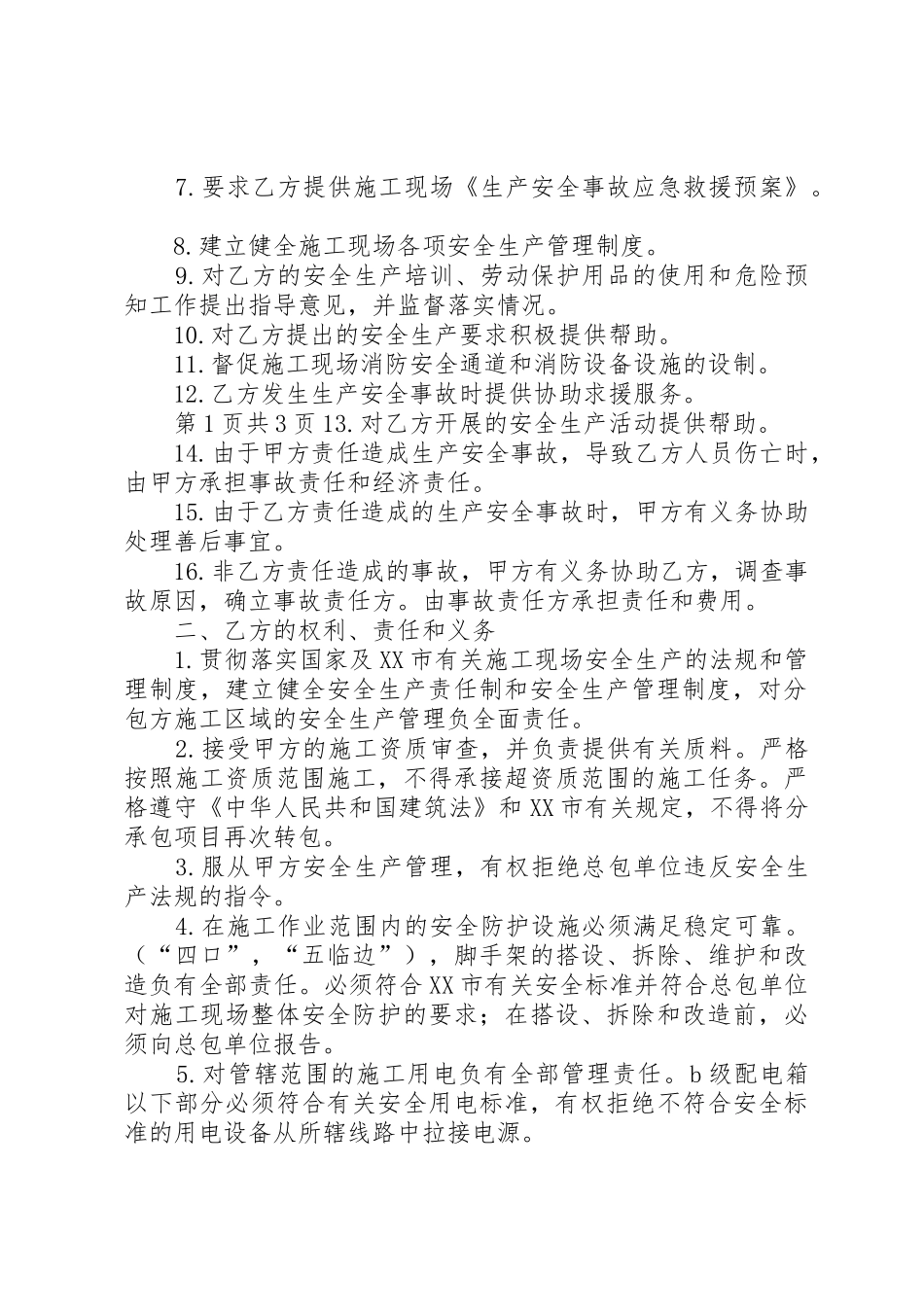 劳务承包安全生产责任书_1_第2页