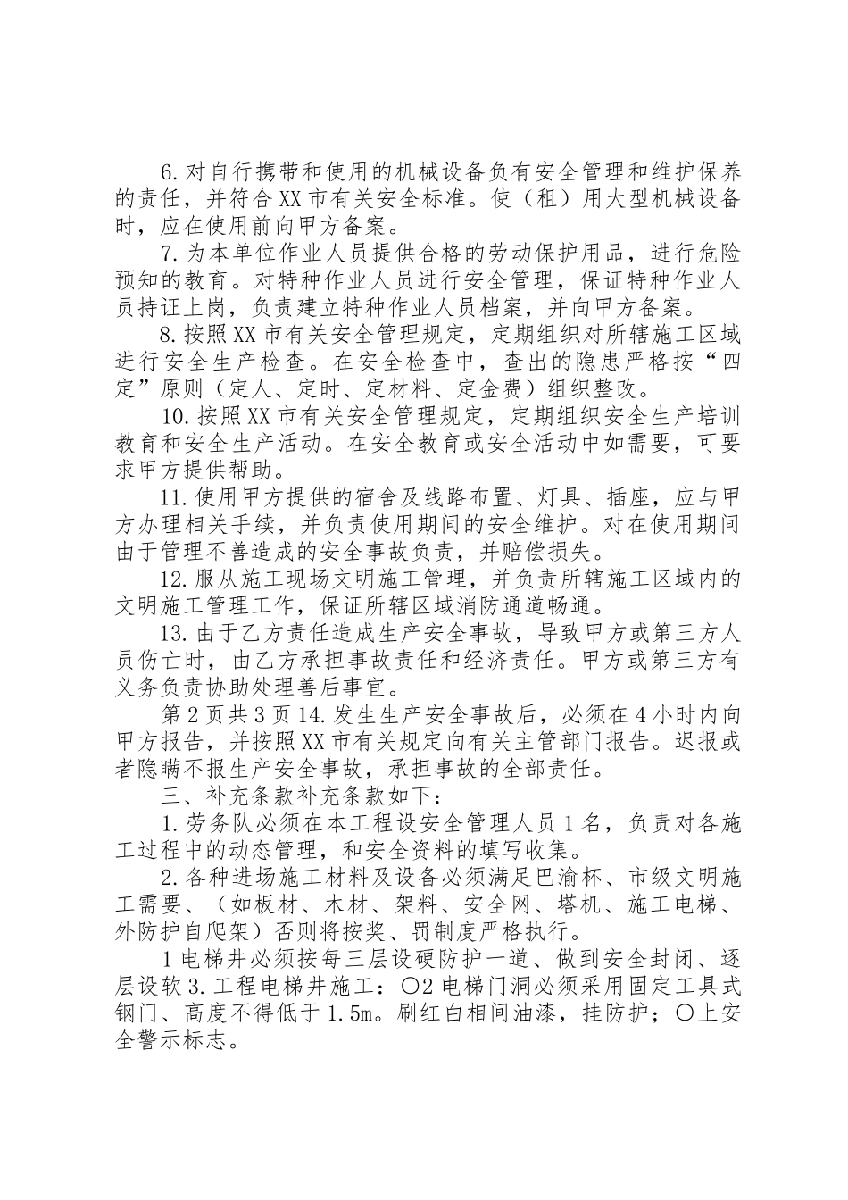 劳务承包安全生产责任书_1_第3页