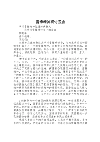 雷锋精神研讨发言