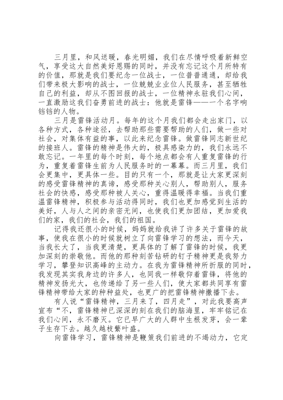 雷锋精神演讲稿_第2页