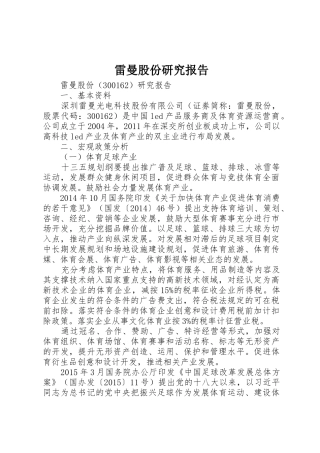 雷曼股份研究报告