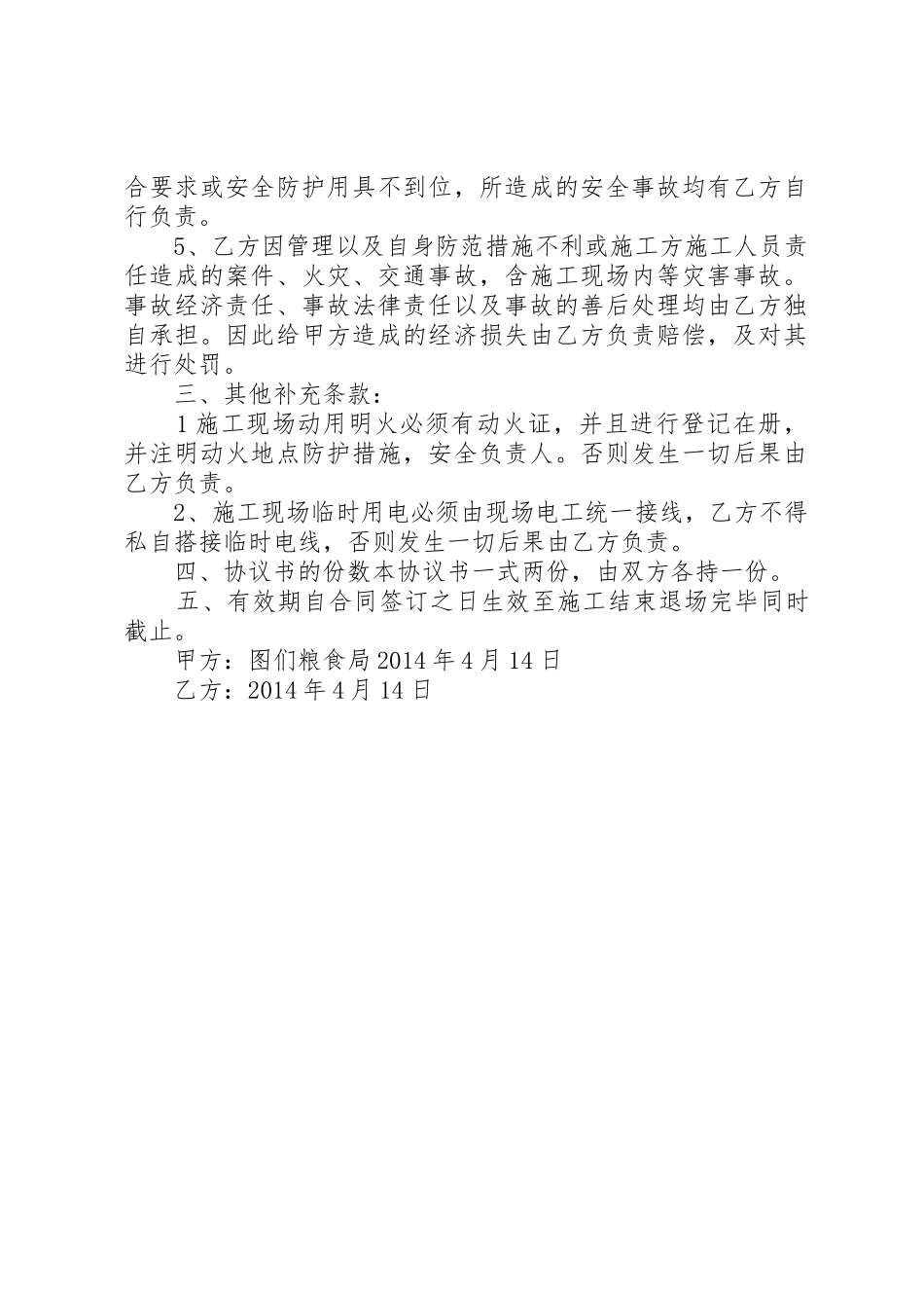 冷库安全责任书_1_第2页