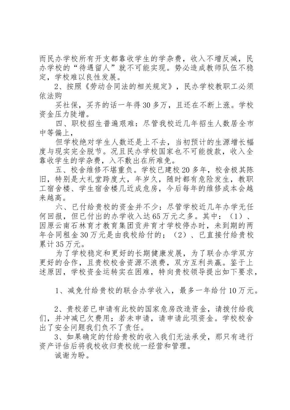 联合办学收入的请示_第2页