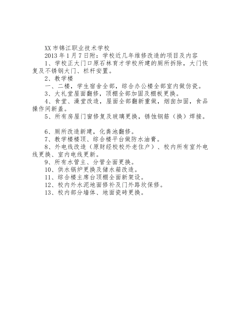 联合办学收入的请示_第3页