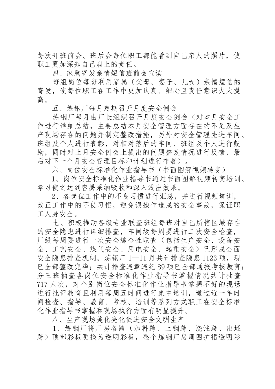 炼钢厂XX年安全总结及XX年工作计划_第2页