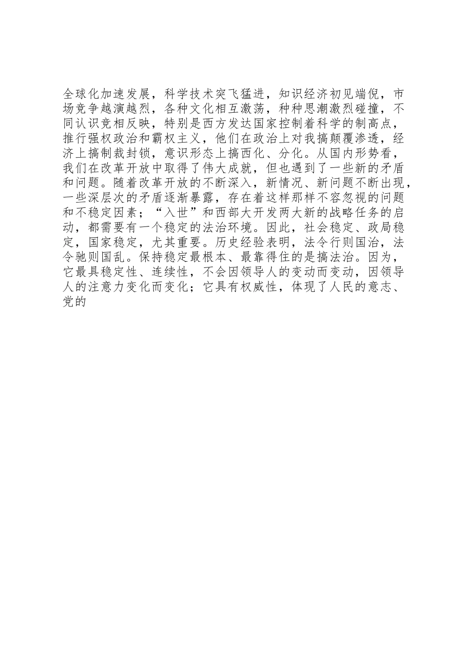 领导干部法律意识状况思考建议_第3页