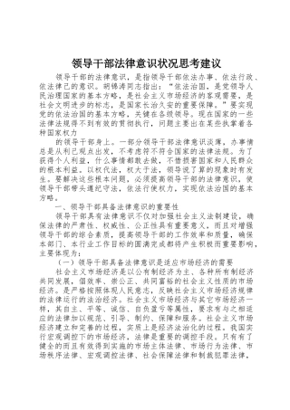 领导干部法律意识状况思考建议