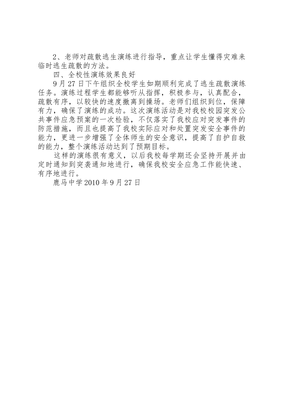 鹿马中学安全疏散演练总结_第2页