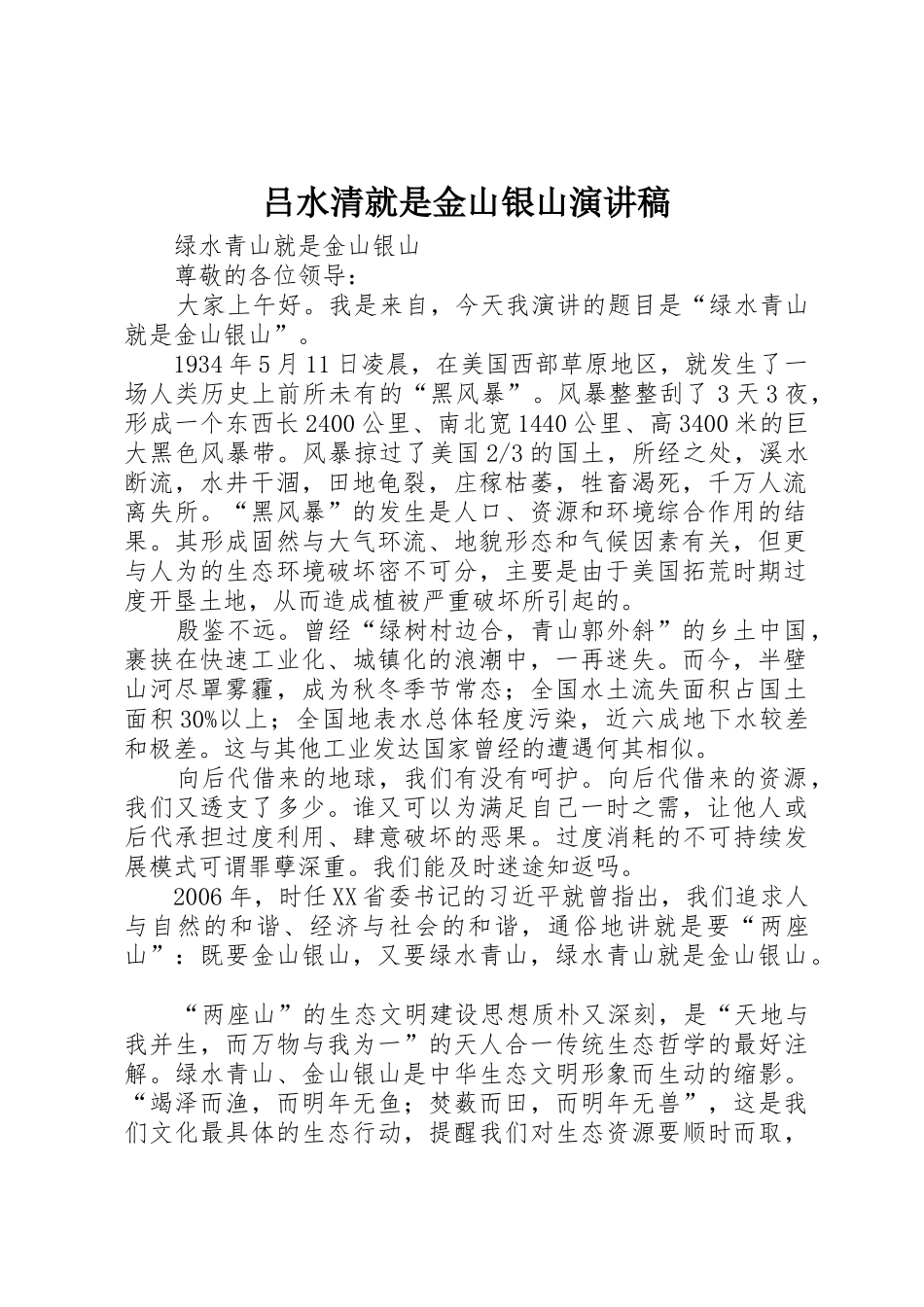 吕水清就是金山银山演讲稿_第1页