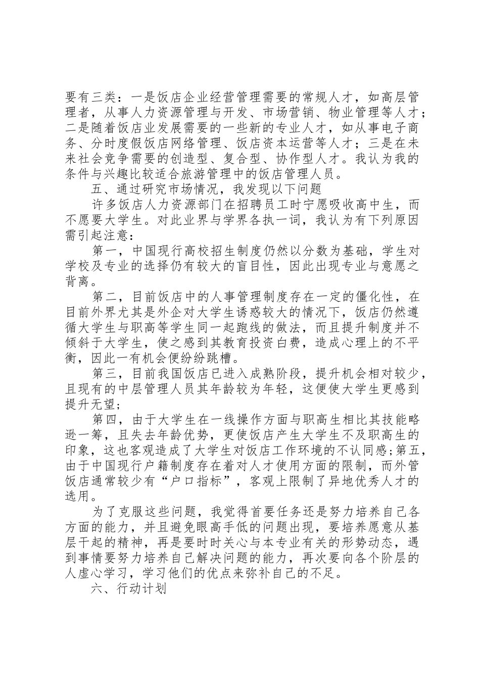 旅游管理专业职业规划书2_第2页