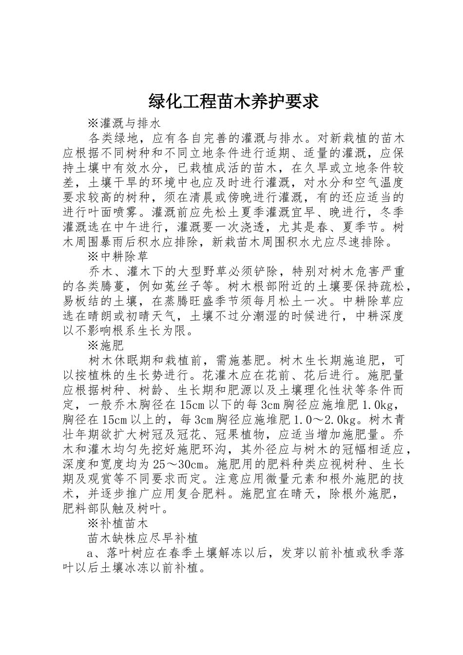 绿化工程苗木养护要求_第1页