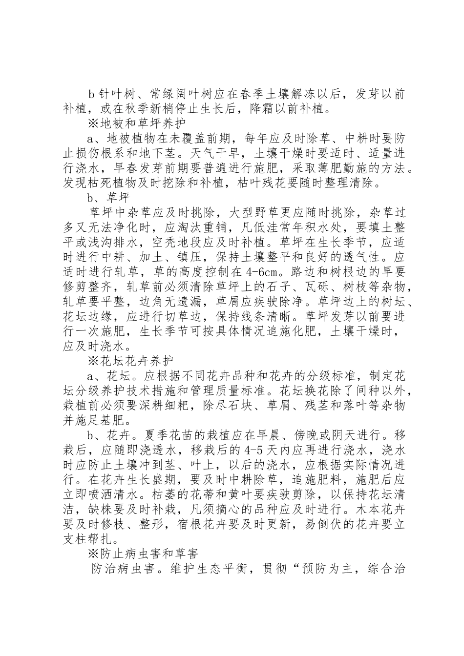 绿化工程苗木养护要求_第2页