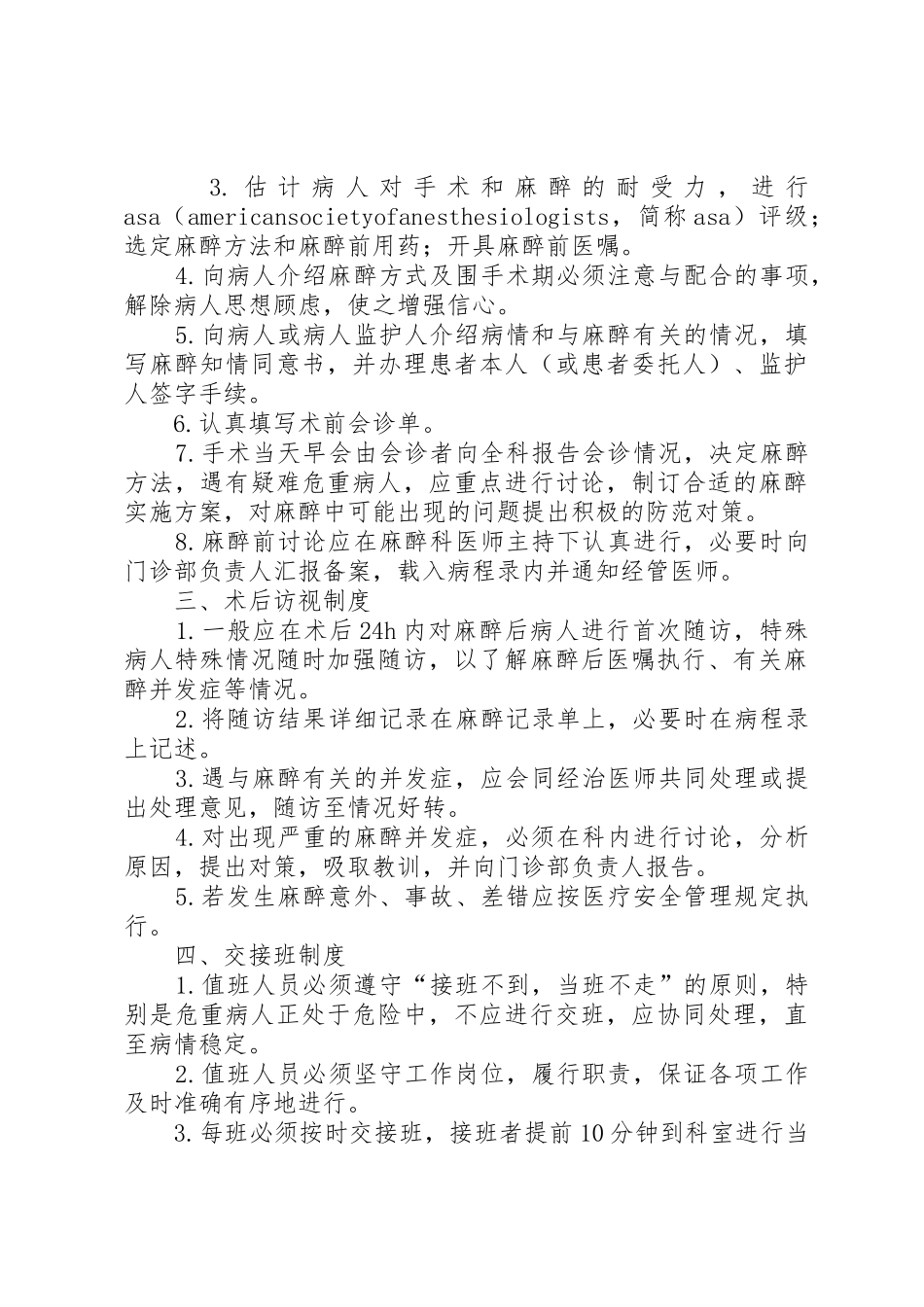 麻醉科十大工作制度_第2页